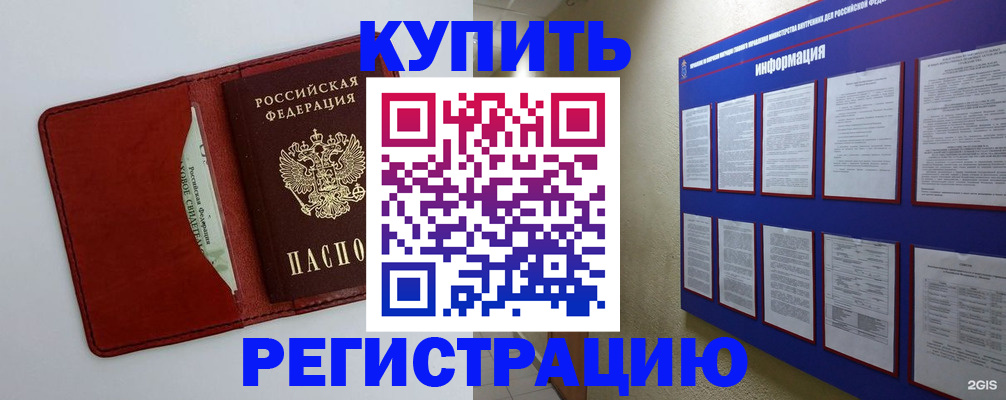 прописка паспорт в Зверево