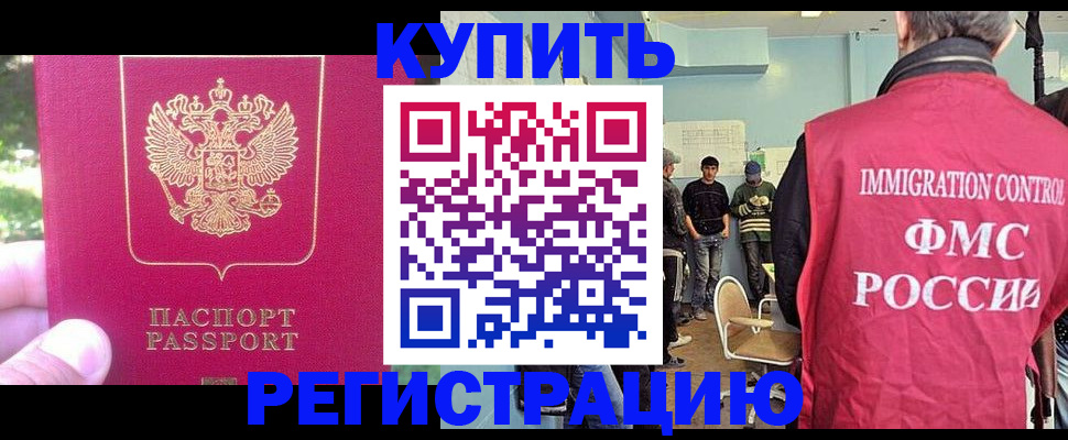 временная регистрация недорого в Зверево