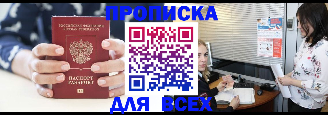 прописка 2025 в Зверево
